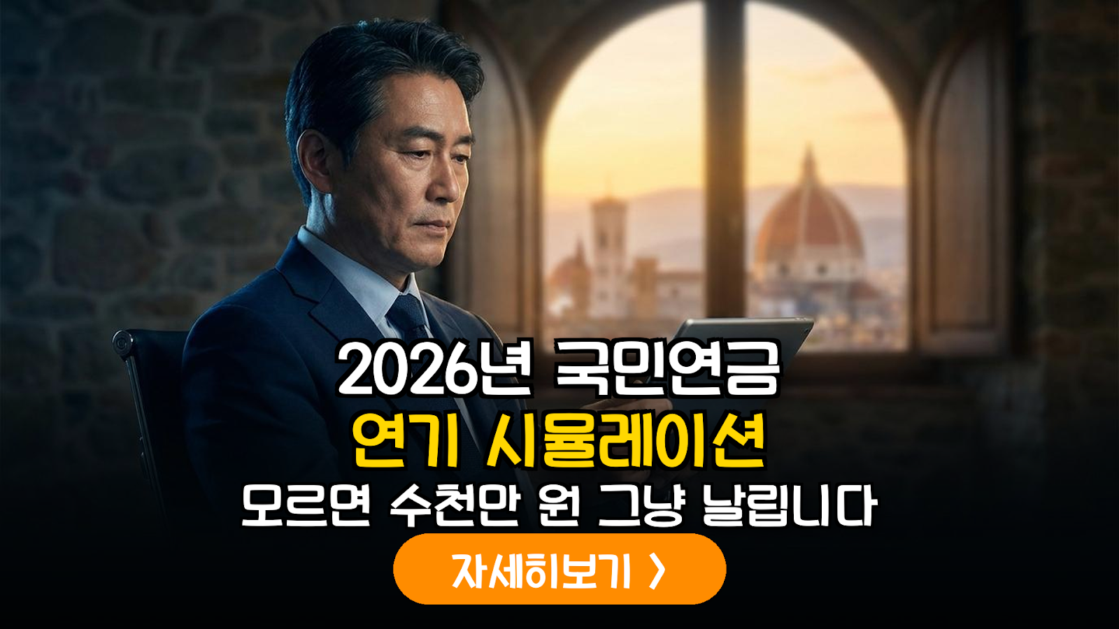 2026년 국민연금 A값 변동 시나리오에 따른 연기연금 실질 수령액 시뮬레이션 분석