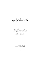 Download Mawra E Sarab by Prof Ahmed Rafique Akhtar