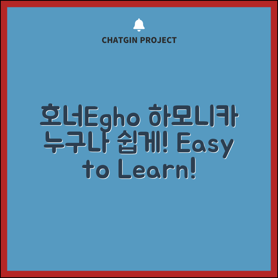 누구나 쉽게 배우는 호너egho 하모니카2509