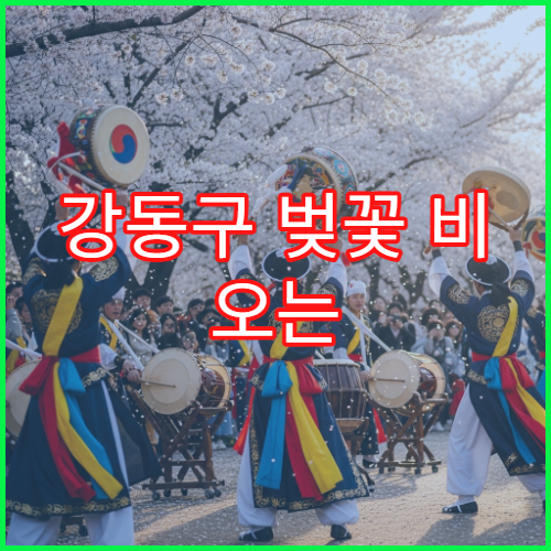 강동구 벚꽃 비 오는 날 대체 천호동 카페 테라스 뷰 명소