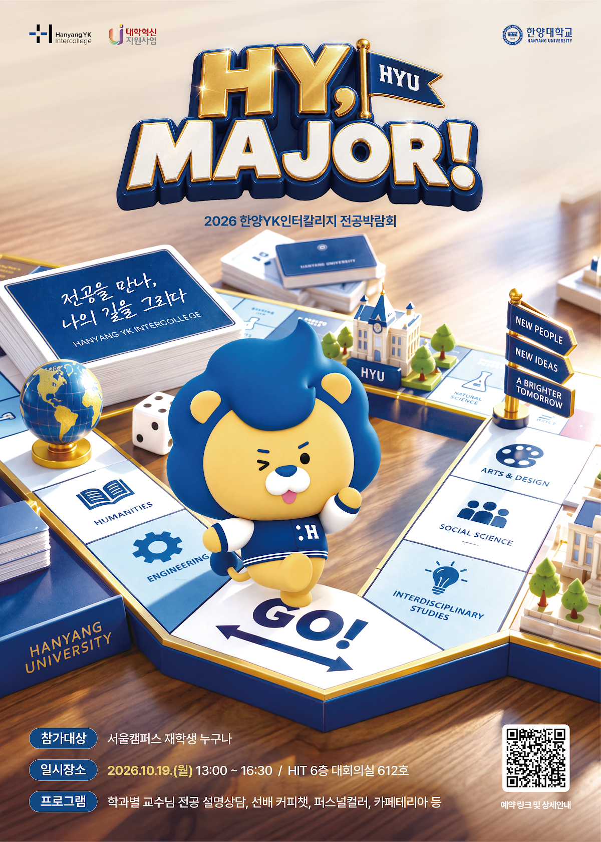 2026 한양YK인터칼리지 전공박람회 HY, Major! 포스터