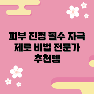 면도진정크림, 겨울 피부 보호, 자극 완화 방법, 2023 뷰티 트렌드, 남성 스킨케어