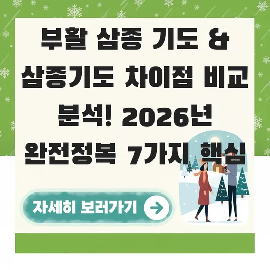 부활 삼종 기도 삼종기도 차이점 비교 분석