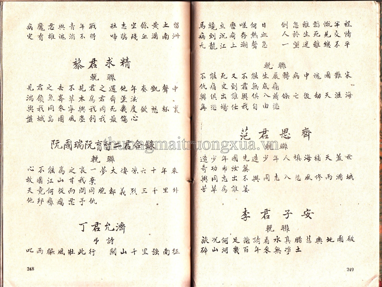 Nho văn giáo khoa toàn thư (1970) - Trang 125