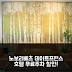 데이트 프린스 호텔 노보리베츠 무료주차 후기 앤 할인