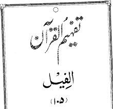 Urdu Tafheem-ul-Quran Surah Al-Feel by Abul Ala Maududi PDF