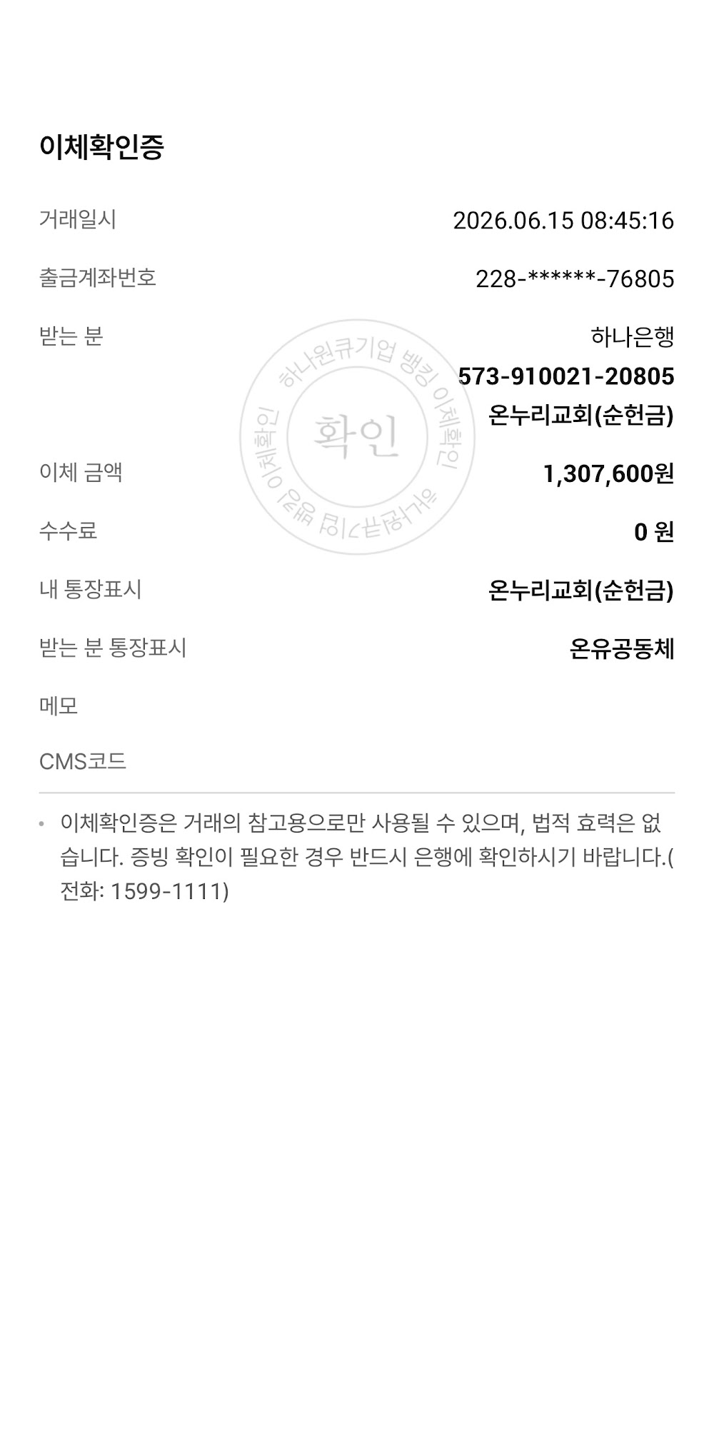 순헌금 교회분 5월