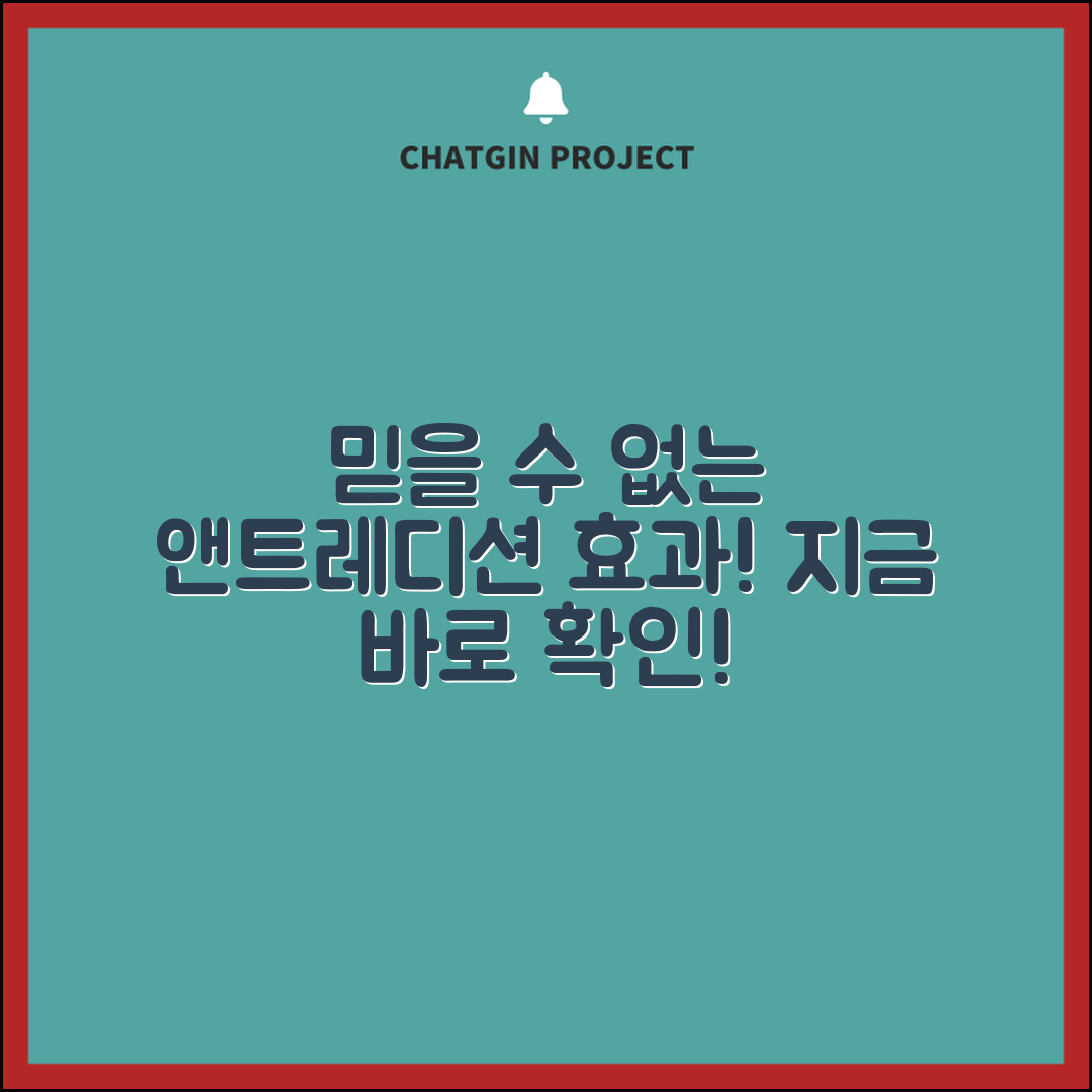 믿을 수 없는 앤트레디션세타고의 놀라운 효과!