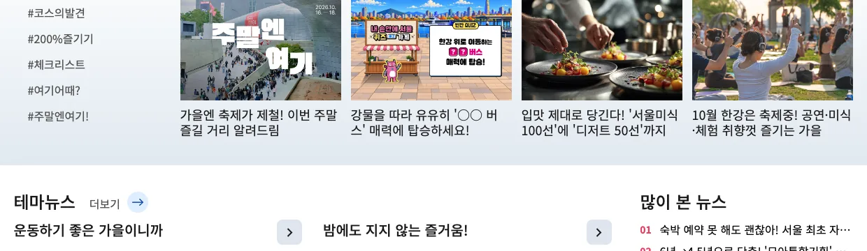 서울특별시 누리집의 서울 중장년 일자리박람회 사전등록 10월 19일 안내 화면
