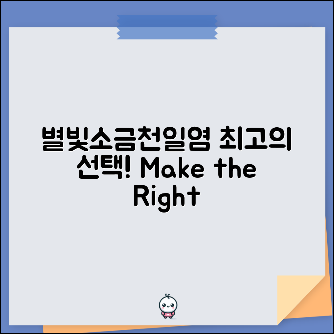 별빛소금천일염 추천: 최고의 선택 마스터하기