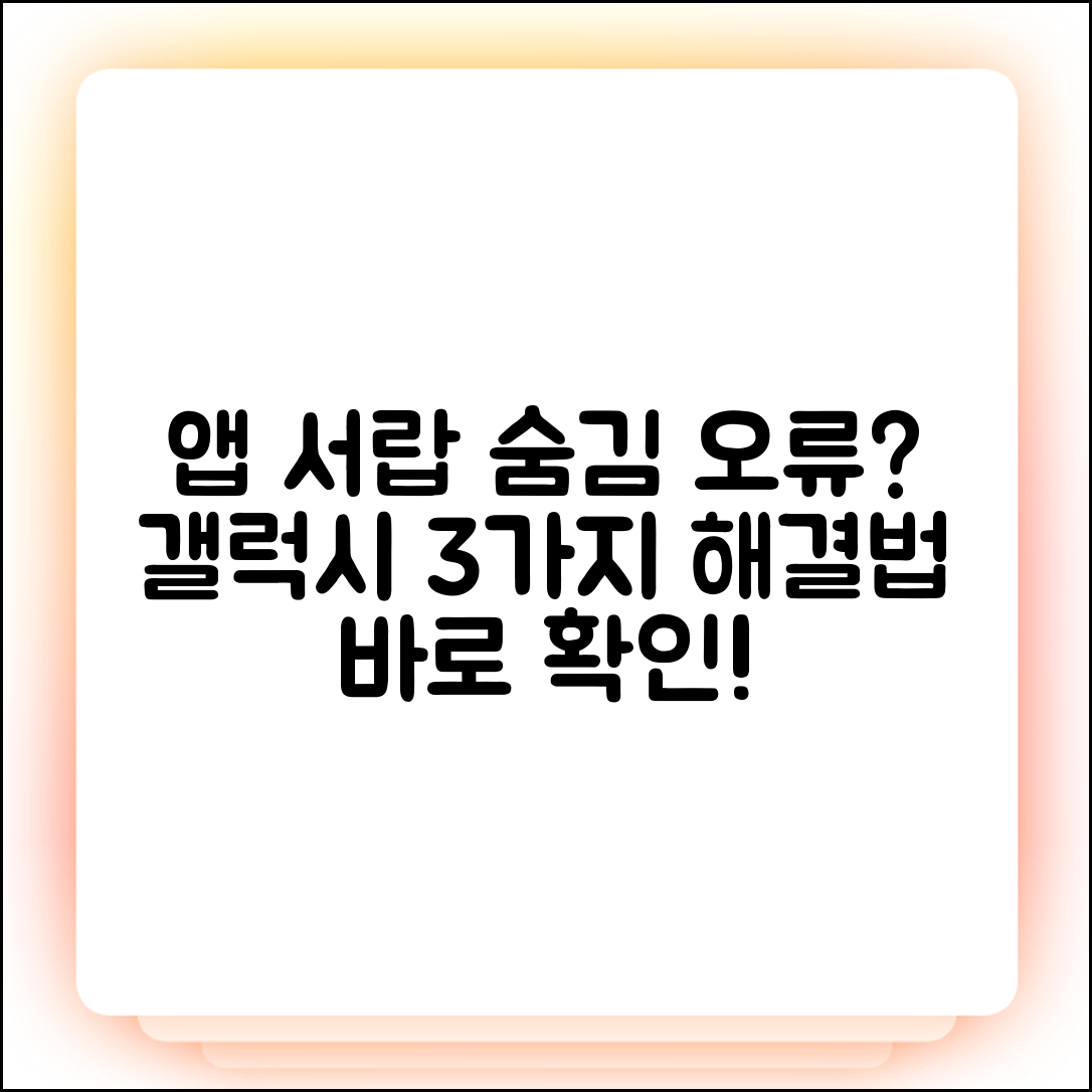 갤럭시 앱 서랍 숨기기 안됨? 3가지 해결법!