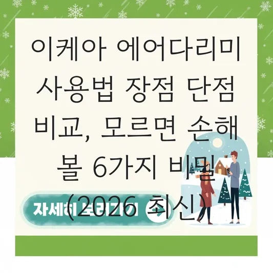이케아 에어다리미 사용법 장점 단점 비교