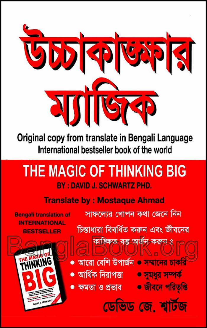 উচ্চাকাঙ্ক্ষার ম্যাজিক