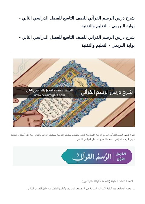 شرح درس الرسم القرآني - بوابة البريمي - إسلامية الصف 9 الفصل 2