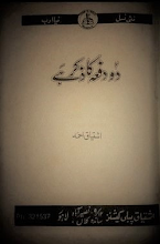 Do Dafa Ka Zikar Hay by Ishtiaq Ahmed PDF