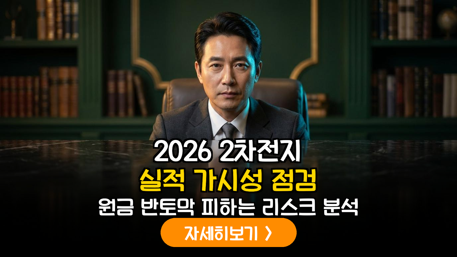 2026 2차전지 실적 가시성 분석