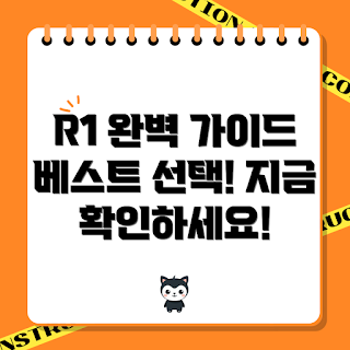 파타고니아 R1, 아웃도어 의류, 착용감, 기능성 재킷, 품질 평가