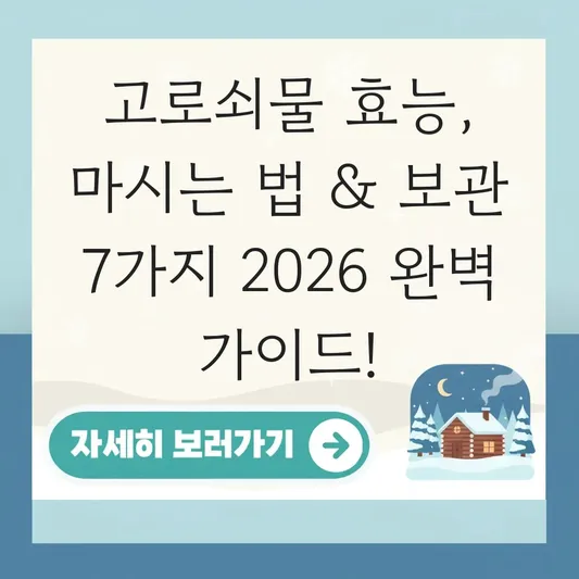 고로쇠물 효능 마시는 법 및 냉장 보관 기간 대표 이미지