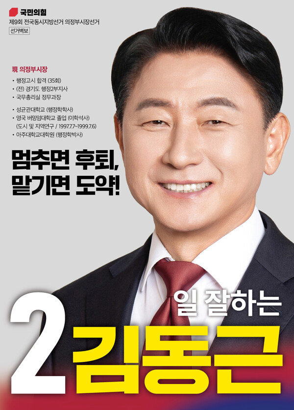 2026년 의정부 20대 5만2,710명, 김동근 ‘도약’ 공약은 일자리 질로 검증된다