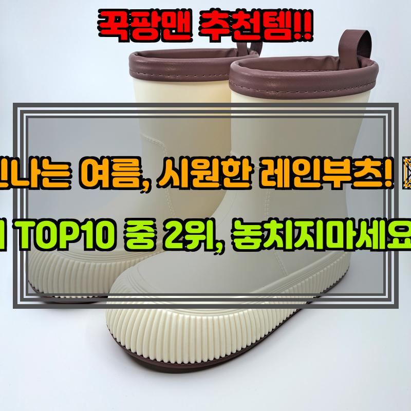 6월 23일, N쇼핑 검색 TOP 3, 레인부츠 베스트 5