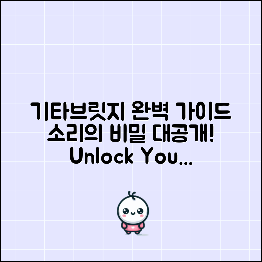 기타브릿지 완벽 가이드: 소리의 비밀
