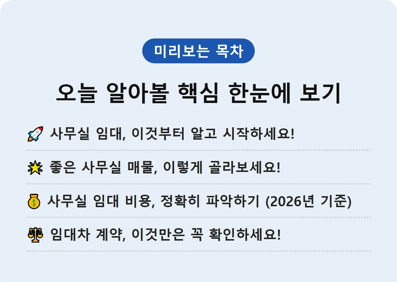 오늘 알아볼 핵심 한눈에 보기