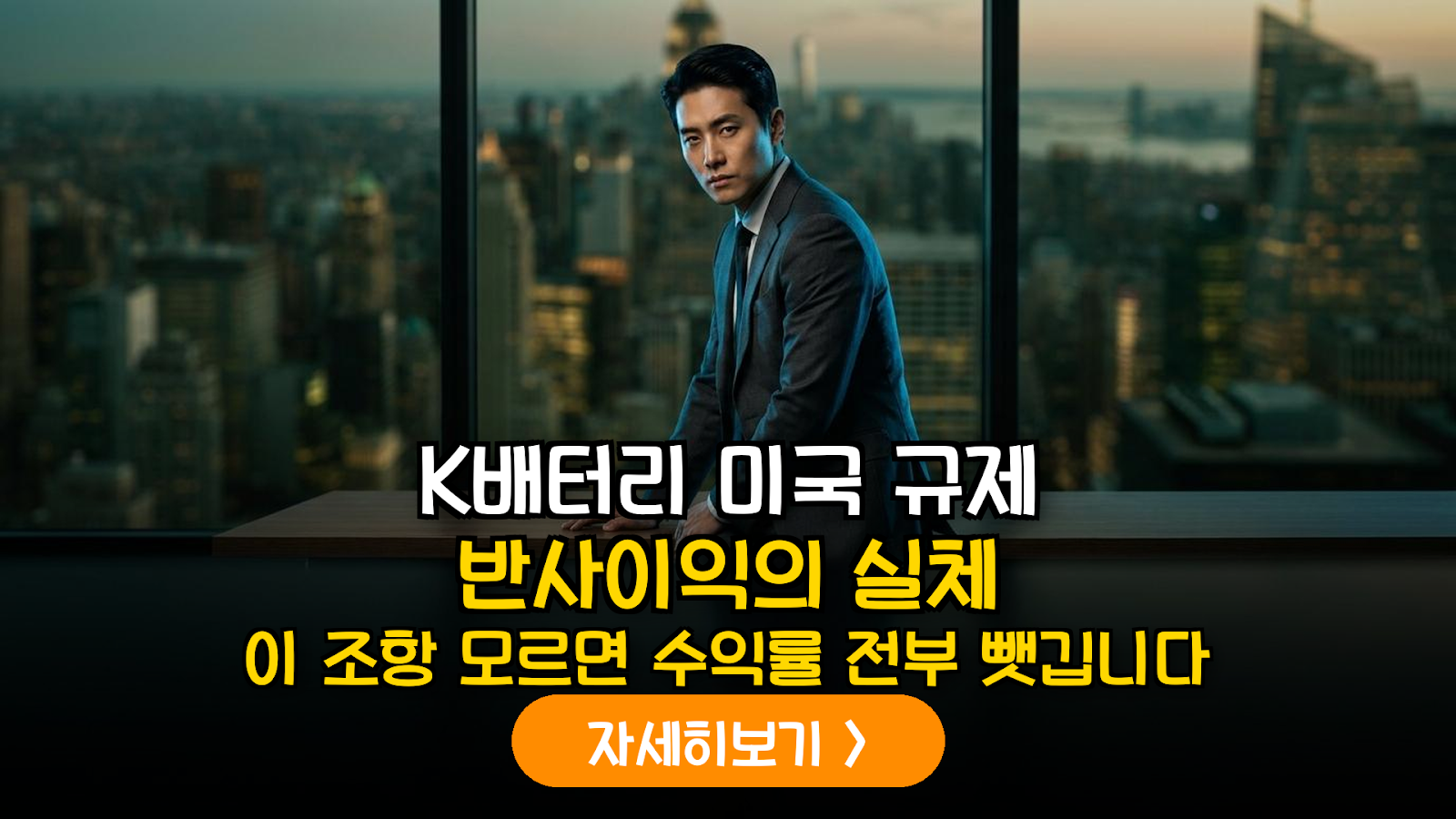 미국 대중국 규제 강화에 따른 국내 배터리 3사 반사이익 및 공급망 리스크 심층 분석