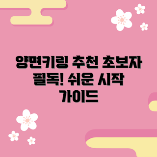 양면키링 내돈내산, 양면키링 추천, 양면키링 구매 방법, 양면키링 사용법, 양면키링 왜 필요할까