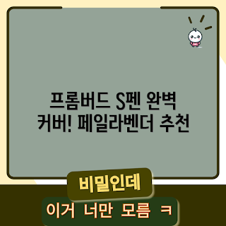 갤럭시탭 S펜 케이스, 프롬버드 케이스, 갤럭시탭 케이스, S7 S8 S9 케이스, 페일라벤더 케이스