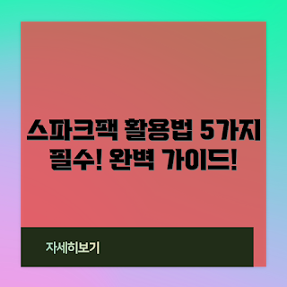 스파크팩3500w파워뱅크, 휴대용 전원, 파워뱅크 활용법, 캠핑 전원 솔루션, 전원 장치