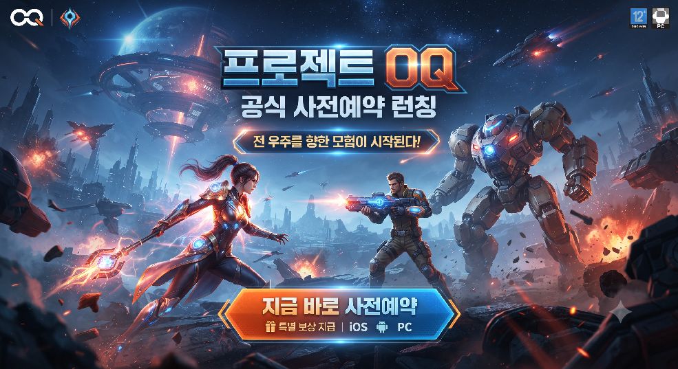 프로젝트 OQ 이미지