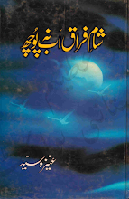 Sham e faraq ab na pooch by Aneeza Syed Download PDF