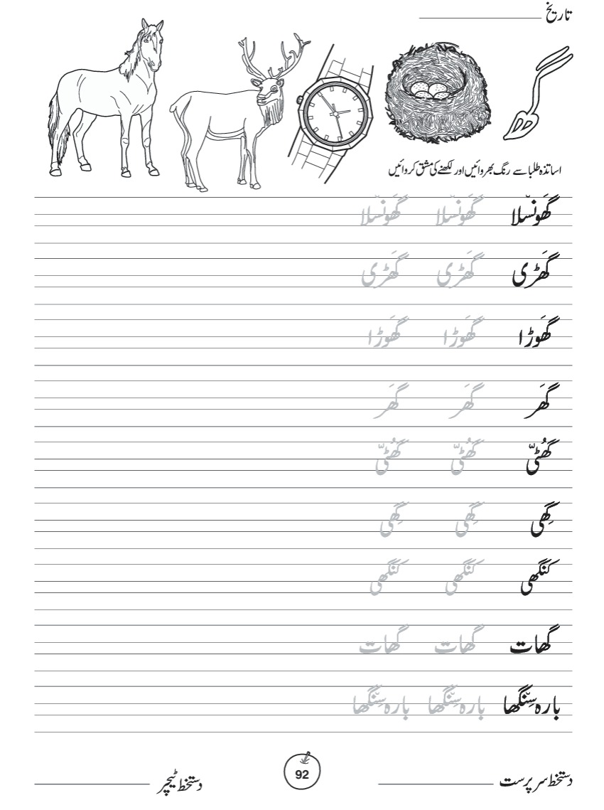 Urdu Kids Class C : Work Book
