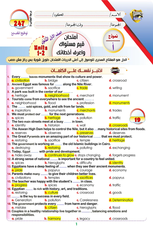 امتحان إنجليزي على أول وحدتين للصف الأول الثانوي الترم الأول 2027 PDF كتاب العمالقة نسخة مجابة
