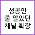 여러 채널을 운영할수록 혼란이 커지는 배경