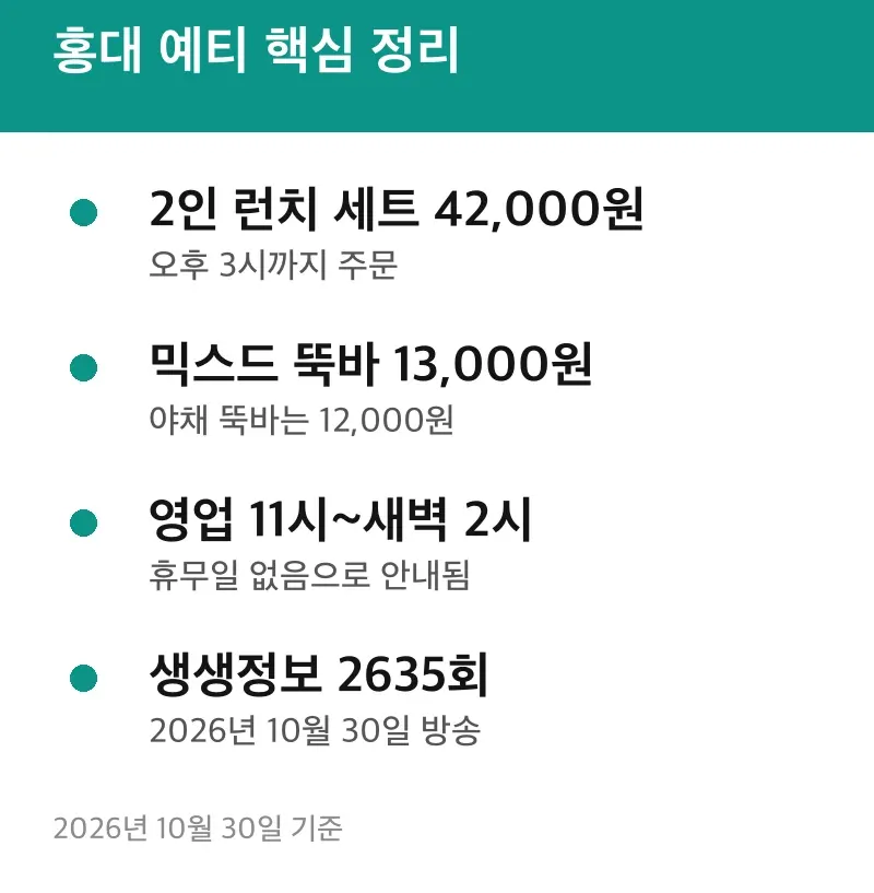 홍대 예티 핵심 정리