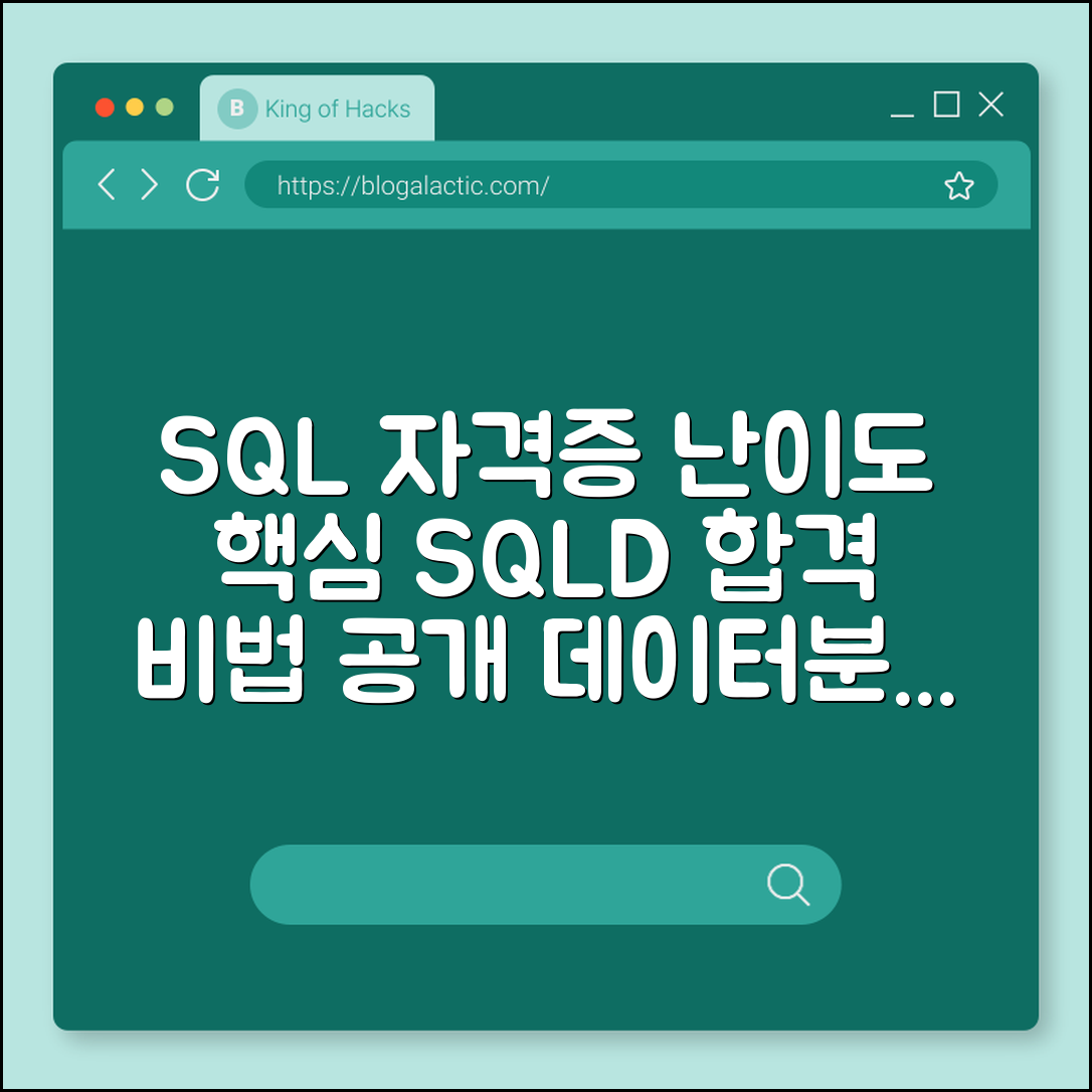 SQL 자격증(SQLD) 난이도 및 공부 방법, 데이터 분석가 필수 스펙 (노랭이 문제집, 기출 분석, 비전공자 합격)