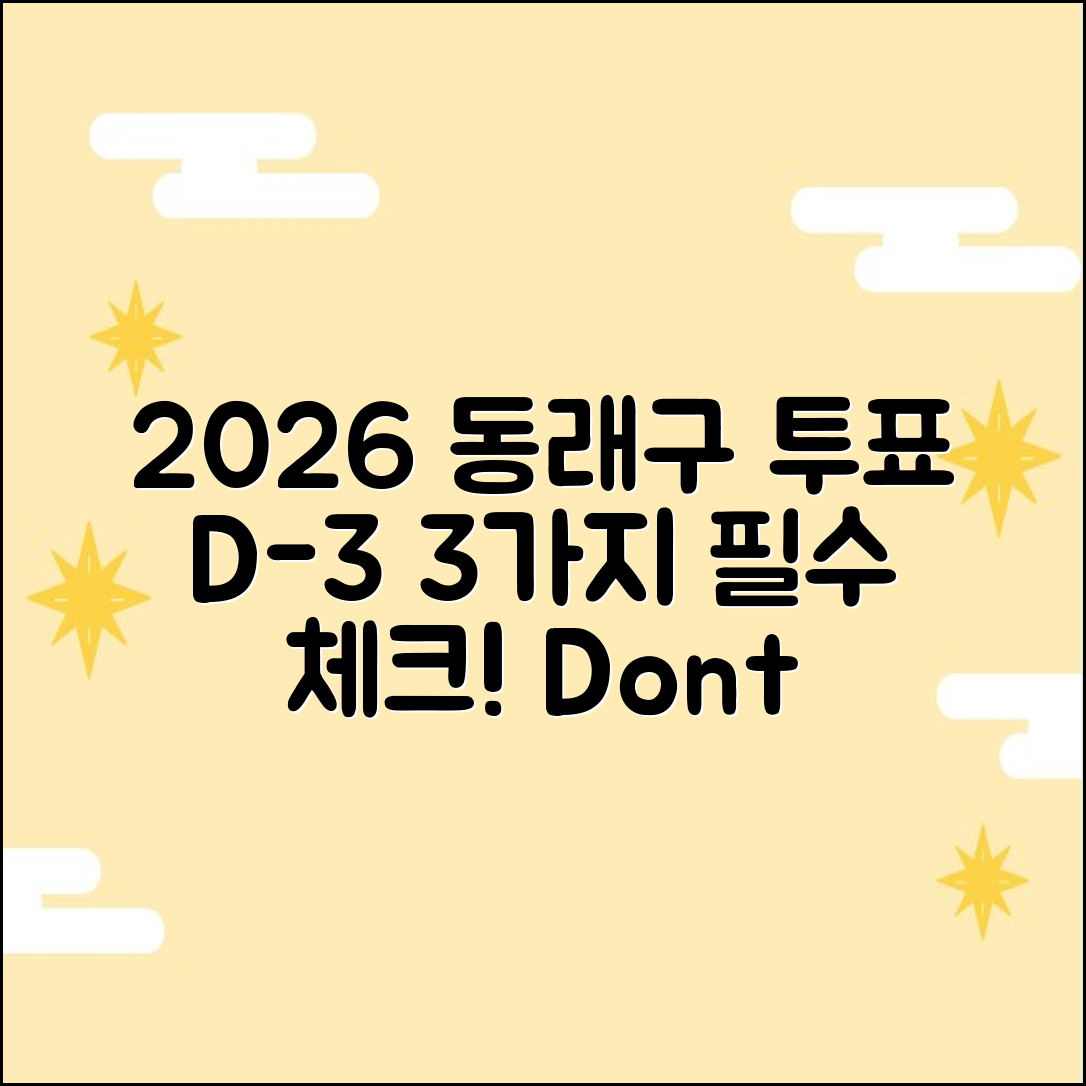 2026 동래구 사전투표 D-day 3가지 체크
