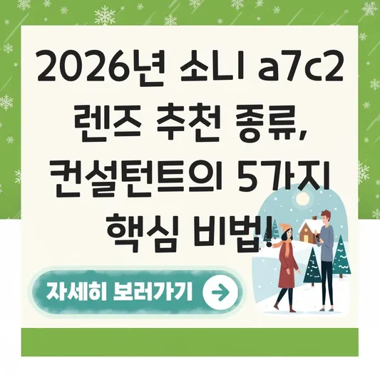 소니 a7c2 렌즈 추천 종류