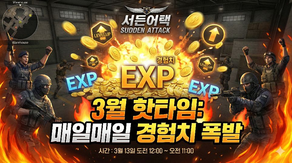 서든어택 3월 이벤트