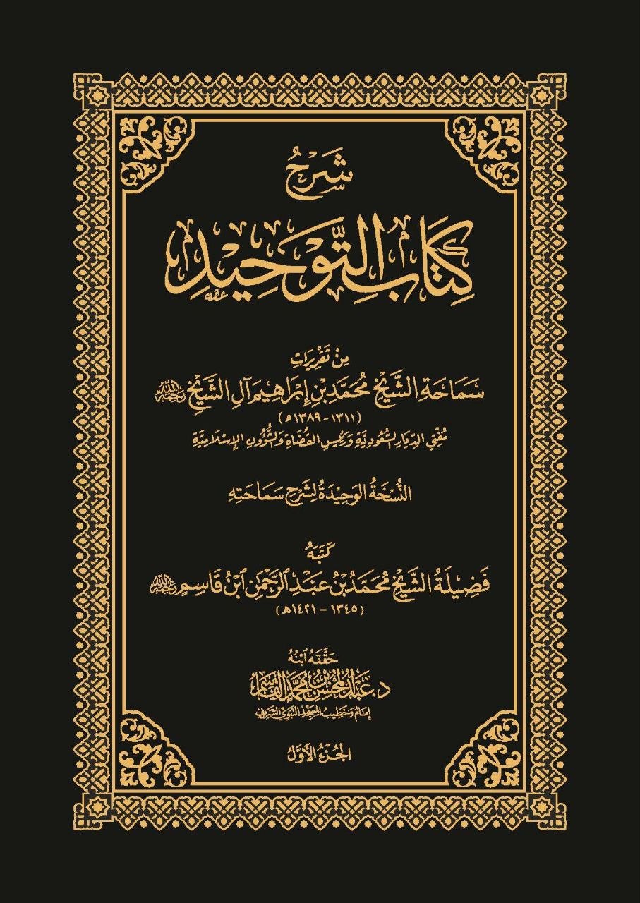 Kitab At Tawḥīd