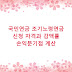 국민연금 조기노령연금 신청 자격과 감액률 손익분기점 계산