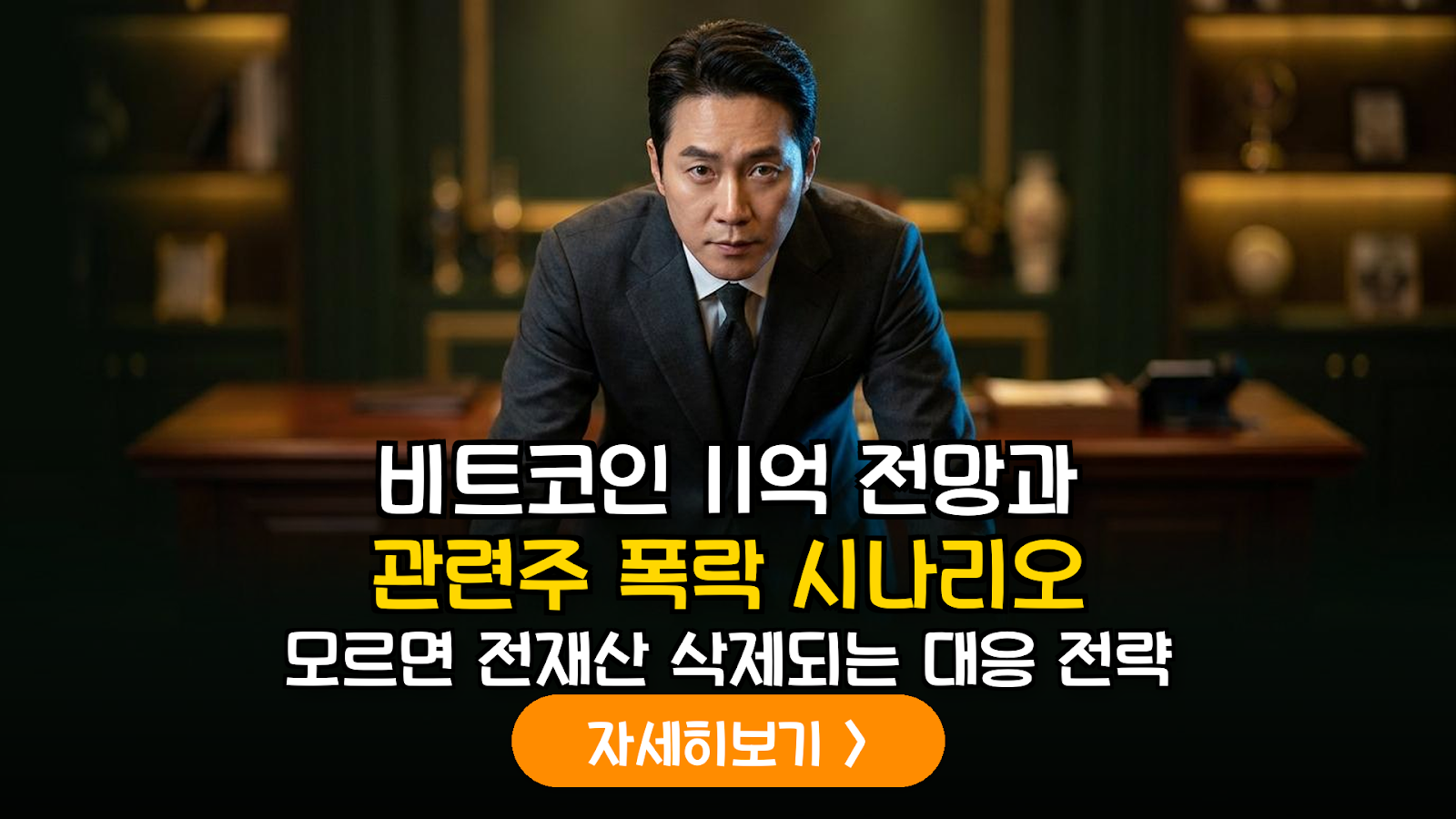 비트코인 10만 달러 시대, 가상자산 관련주 투자 리스크 및 세무 대응 완벽 가이드