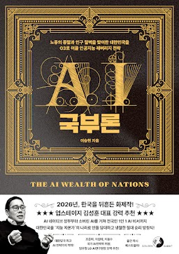 AI 국부론