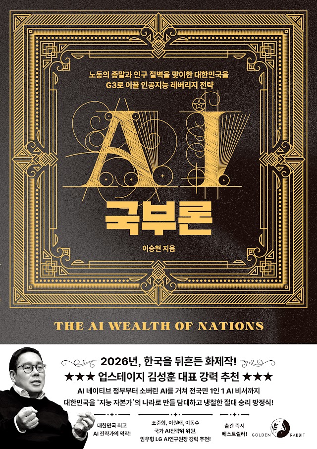 AI 국부론