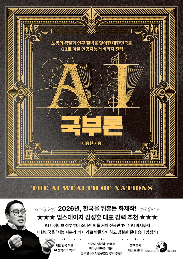 AI 국부론