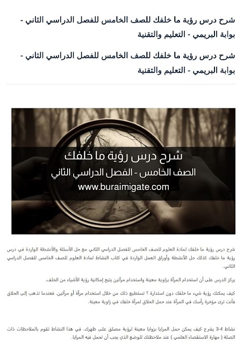 شرح درس رؤية ما خلفك - علوم الصف 5 الفصل 2