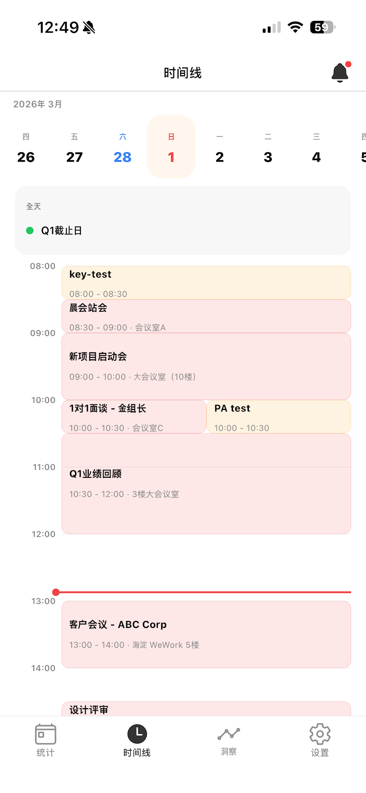 HaruBrief 时间线 - 按时间轴展示日程、当前时间追踪、会议室位置