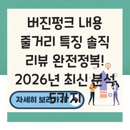 버진펑크 내용 줄거리 특징 솔직 리뷰