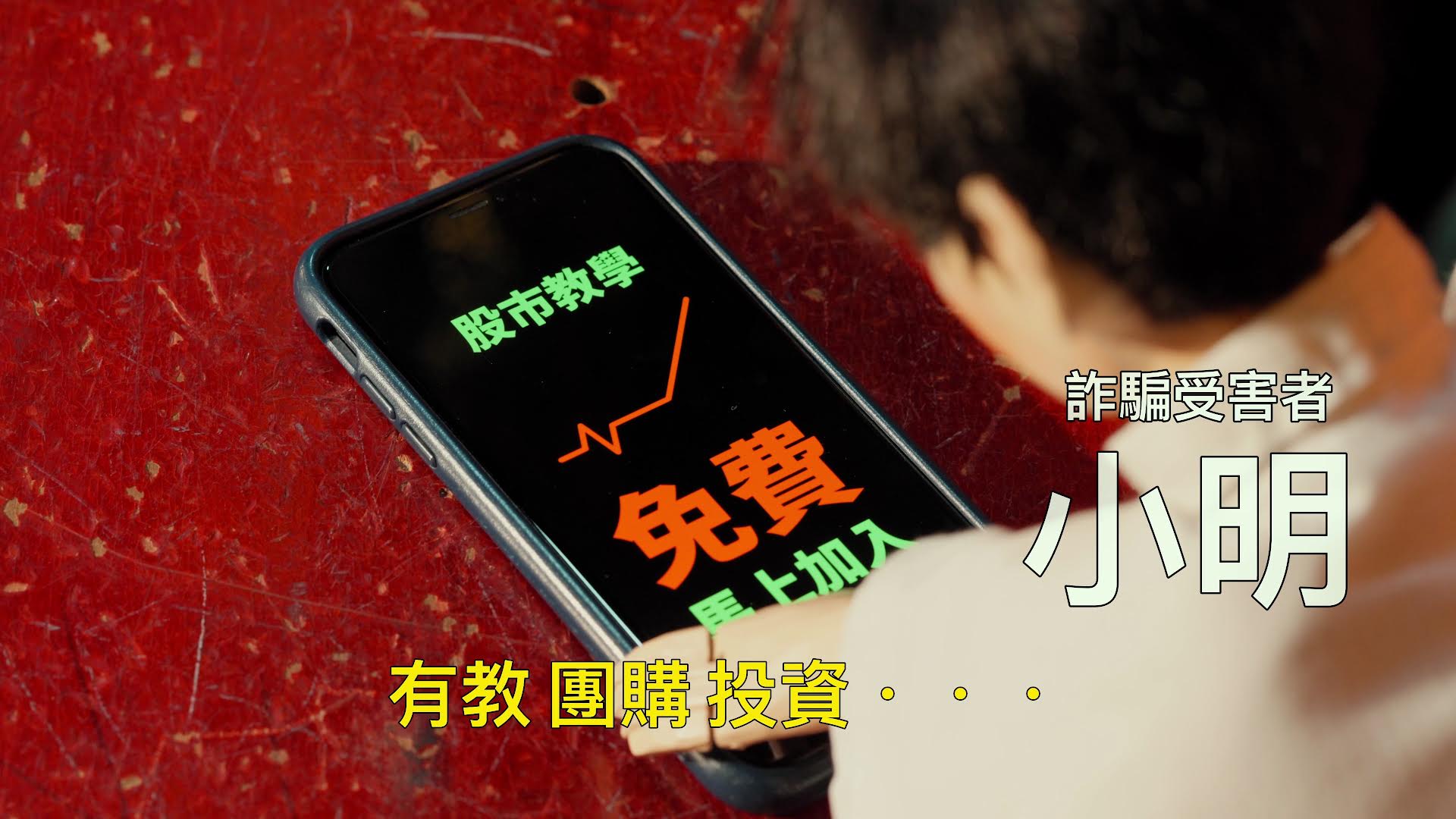 布袋戲柴寶的防詐大冒險 screenshot 1